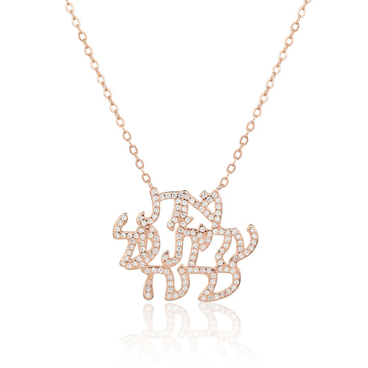 שרשרת אשת חייל